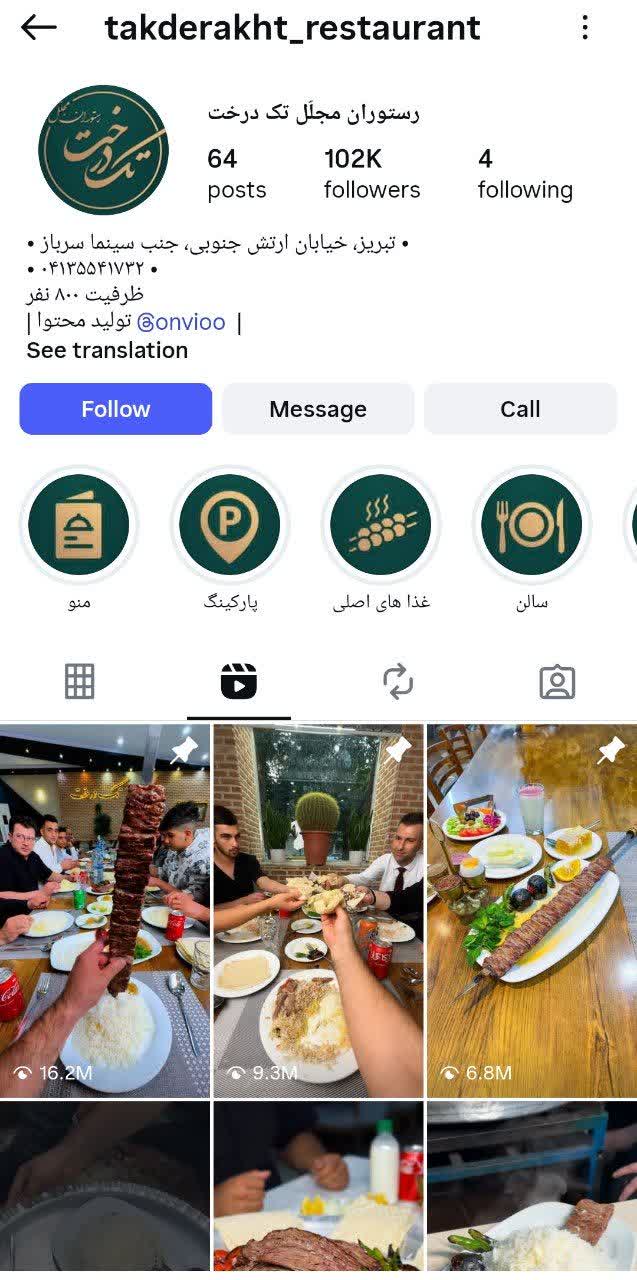 رستوران تک درخت