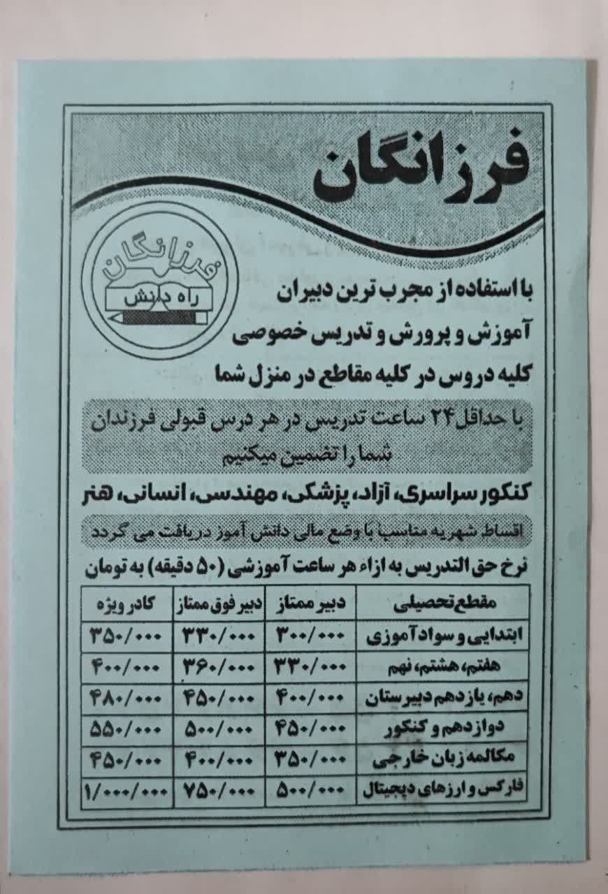 مرکز تدریس خصوصی فرزانگان